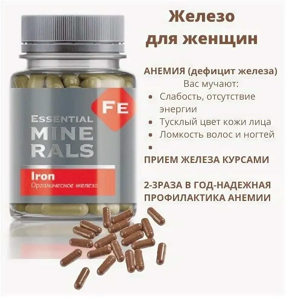 Органический германий essential minerals капсулы. Органическое железо Siberian Wellness. Органическое железо Essential Minerals Сибирское здоровье. Essential Minerals органическое железо Iron капсулы. Siberian Wellness органическое железо - Essential Minerals.