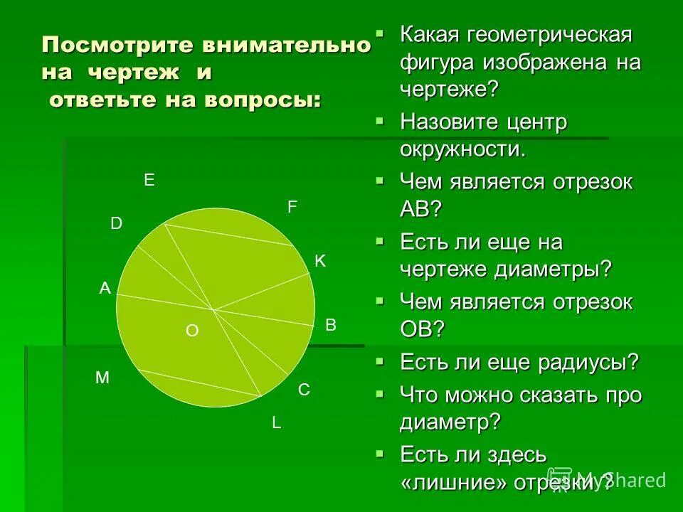 Центр окружности называют