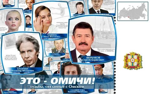 Известный омский