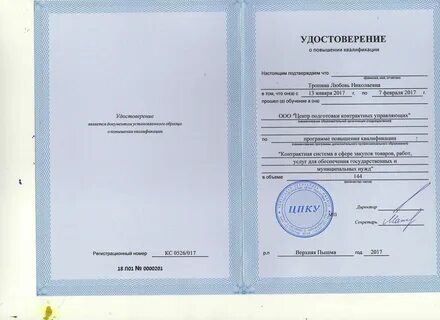 Повышение квалификации контрактная система в сфере закупок