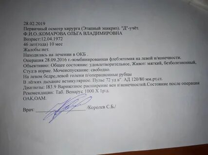 Заключение терапевта для операции образец