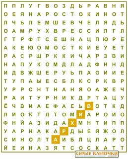 Кроссворд на 15 слов