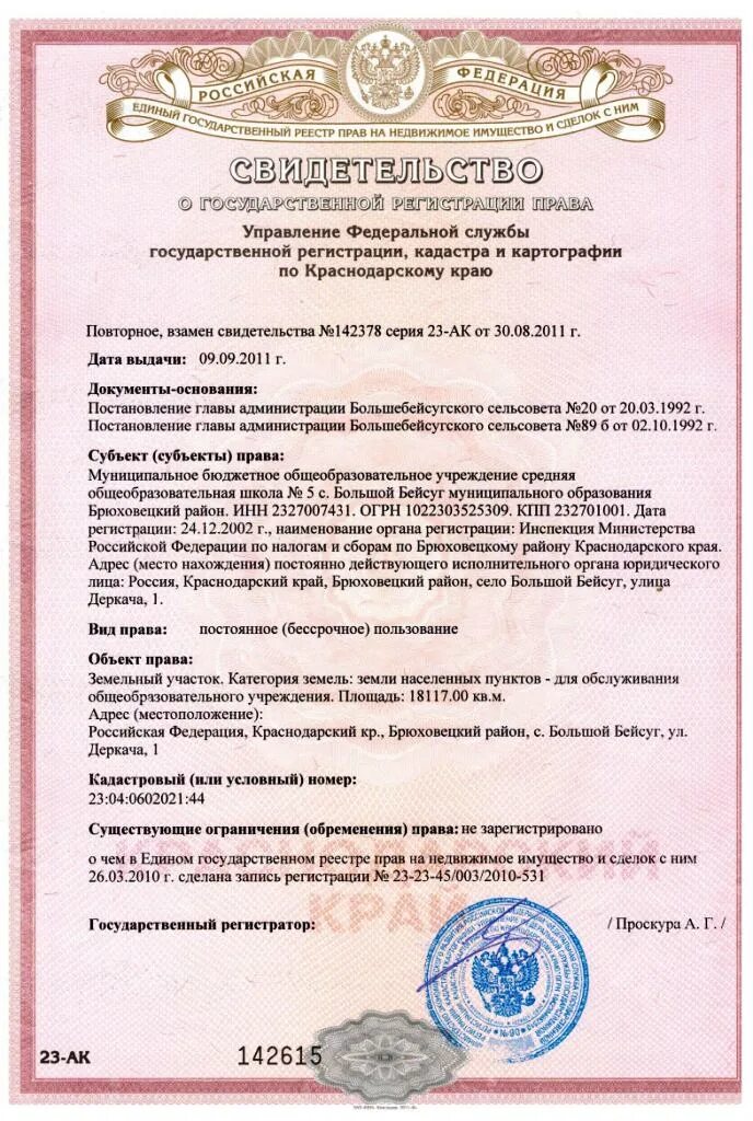 Свидетельств о праве на недвижимое имущество. Свидетельство о государственной регистрации недвижимого имущества. Свидетельство о праве на недвижимое имущество. Свидетельство о собственности юридического лица.