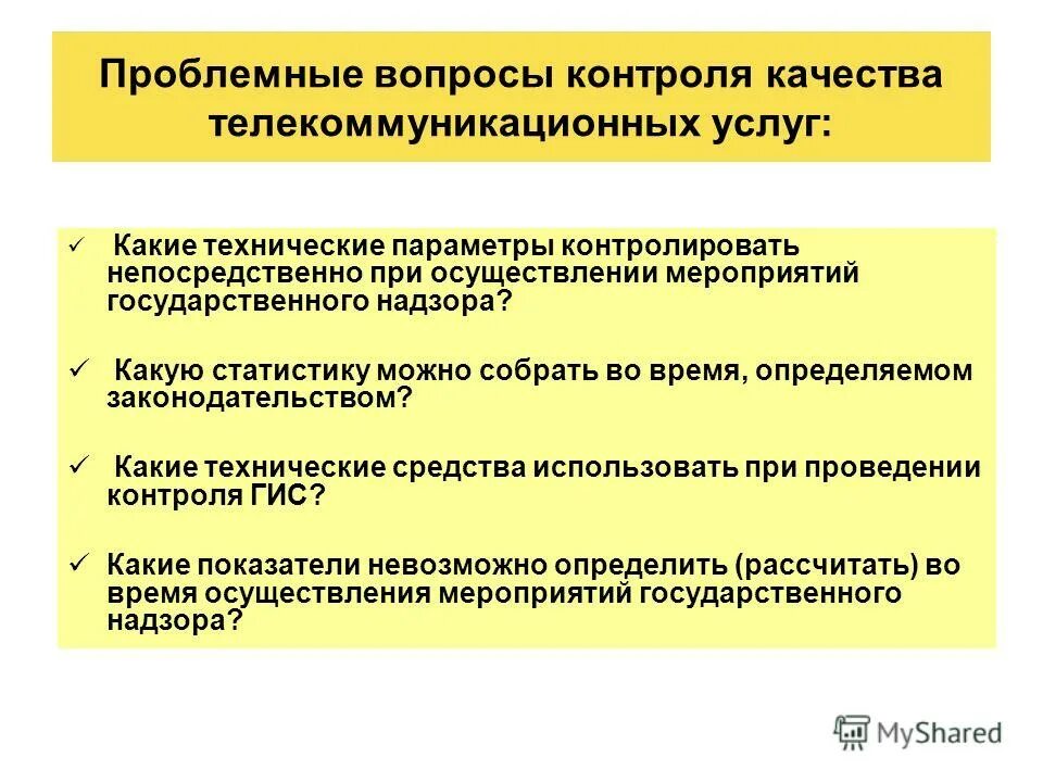 вопросы по контролю качества. контроль качества. вопросы по контролю качества. вопросы статистического наблюдения. стадии аналитического контроля.