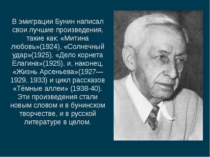 Бунин сегодня