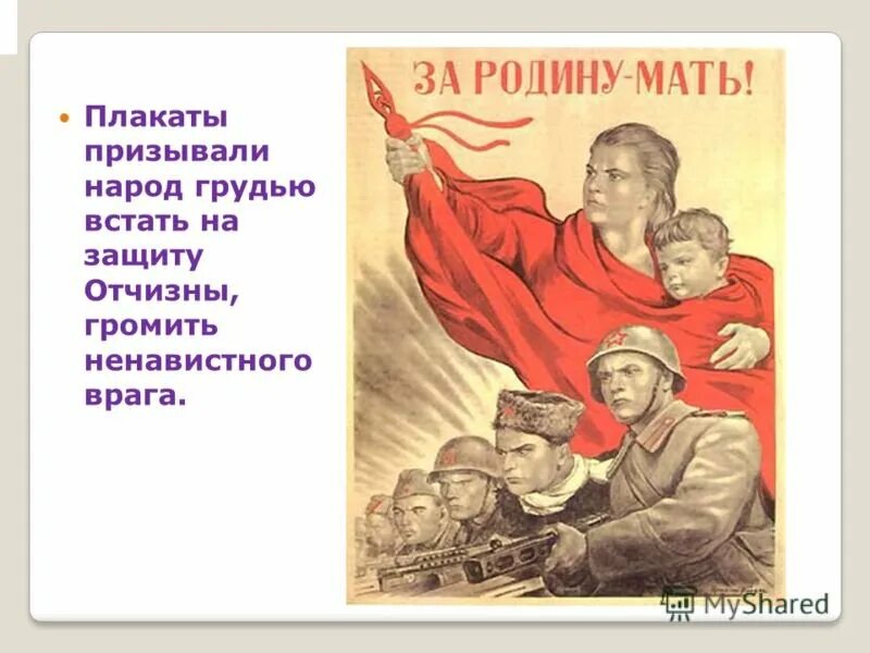 Плакаты ВОВ. Плакаты времен Великой Отечественной войны. Патриотические плакаты ВОВ. Плакаты военных песен