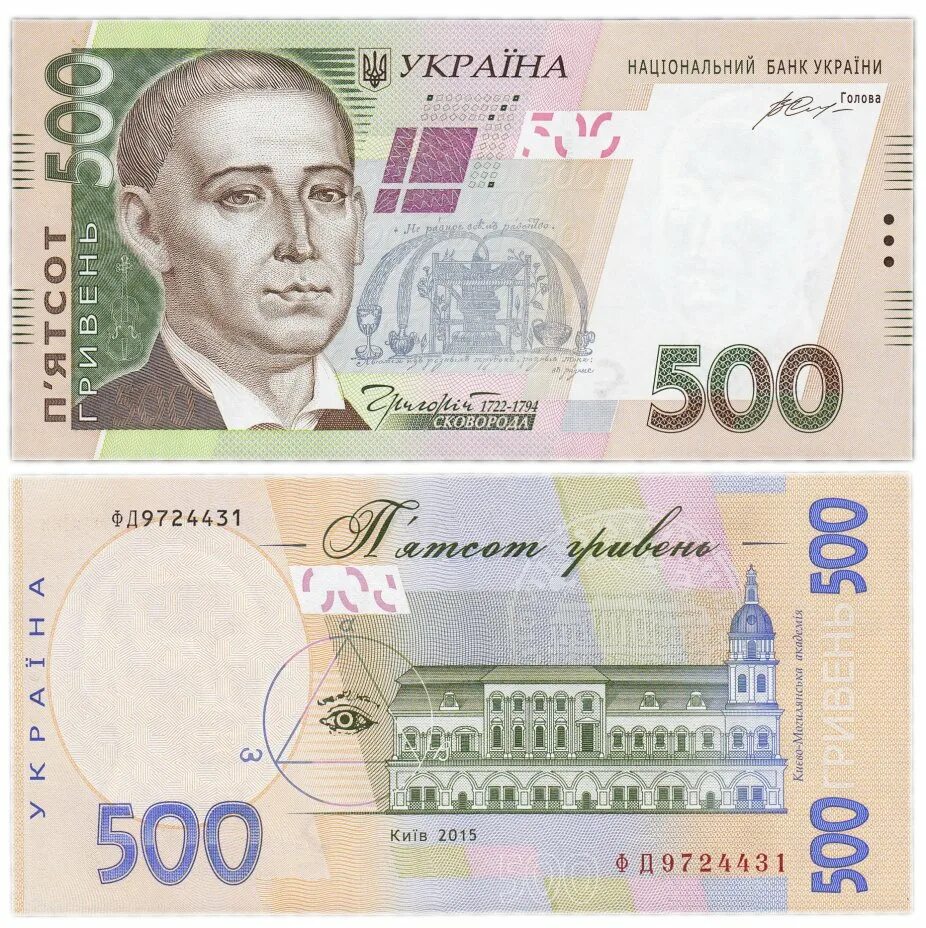 Какие гривны в украине. Банкнота Украины 500 гривен. Гривна 500 купюра знаки масонов. 500 Гривен масоны. 500 Гривен купюра.