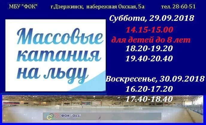 фок ока дзержинск каток. каток фок дзержинск расписание. каток фок дзержинск расписание. дзержинск фок билеты. фок дзержинск бассейн.