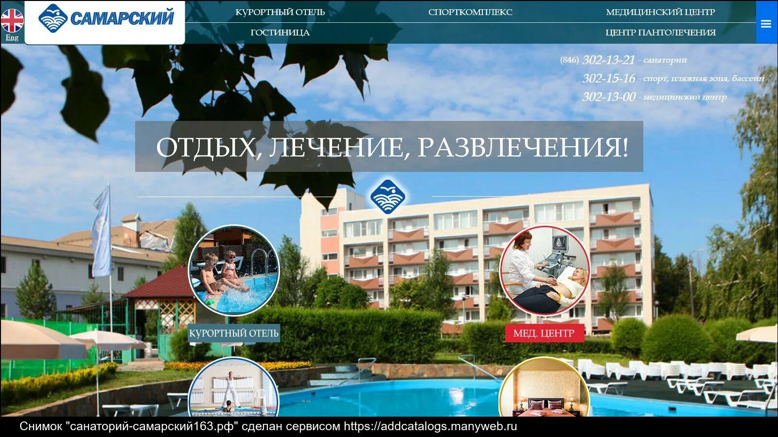 Недорогие санатории самары