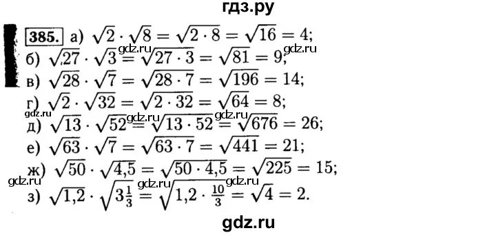 Алгебра 8 класс макарычев номер 1007. Алгебра 8 класс номер 385. Алгебра 8 класс номер 411. Алгебра 7 класс Макарычев упражнение 385. Геометрия 8 класс Макарычев номер 411.