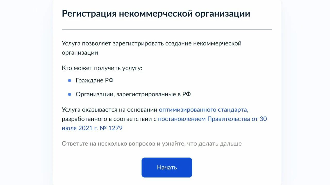 Какой орган регистрирует некоммерческие организации. Регистрация изменений некоммерческой организации. Регистрация изменений некоммерческой организации. Регистрация изменений некоммерческой организации. Пример шаблон о регистрации нко в госуслугах.