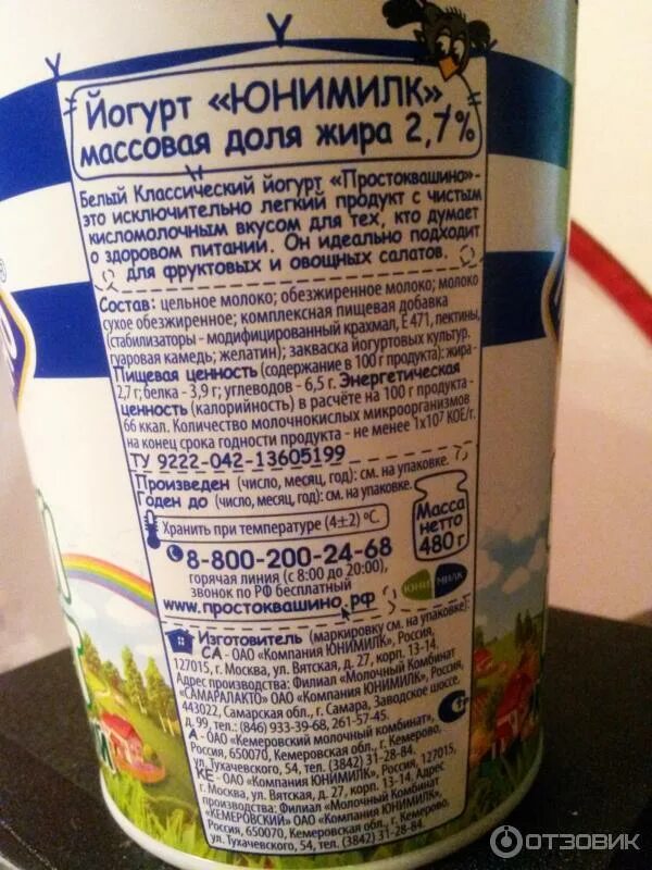 Йогурт классический простоквашино. Йогурт натуральный простоквашино. Состав йогурта простоквашино. Состав йогурта простоквашино. Состав йогурта простоквашино.