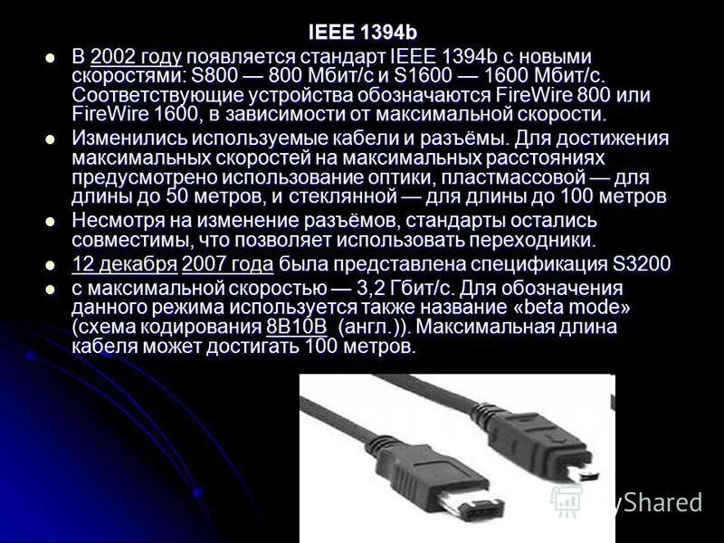 Firewire 6 pin. Интерфейсы ieee. 6 pin firewire ieee 1394. Интерфейсы ieee. Ieee 1394 подключаемые устройства.