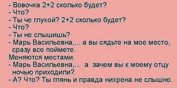 Ты глухая сколько