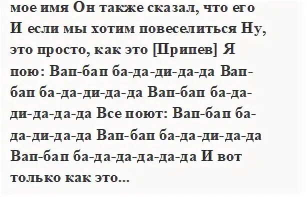 Перевод песни bi bi bi. Текст вап. Перевод песни вап. Текст песни wap. Vap перевод.