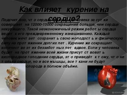Сердце после курения
