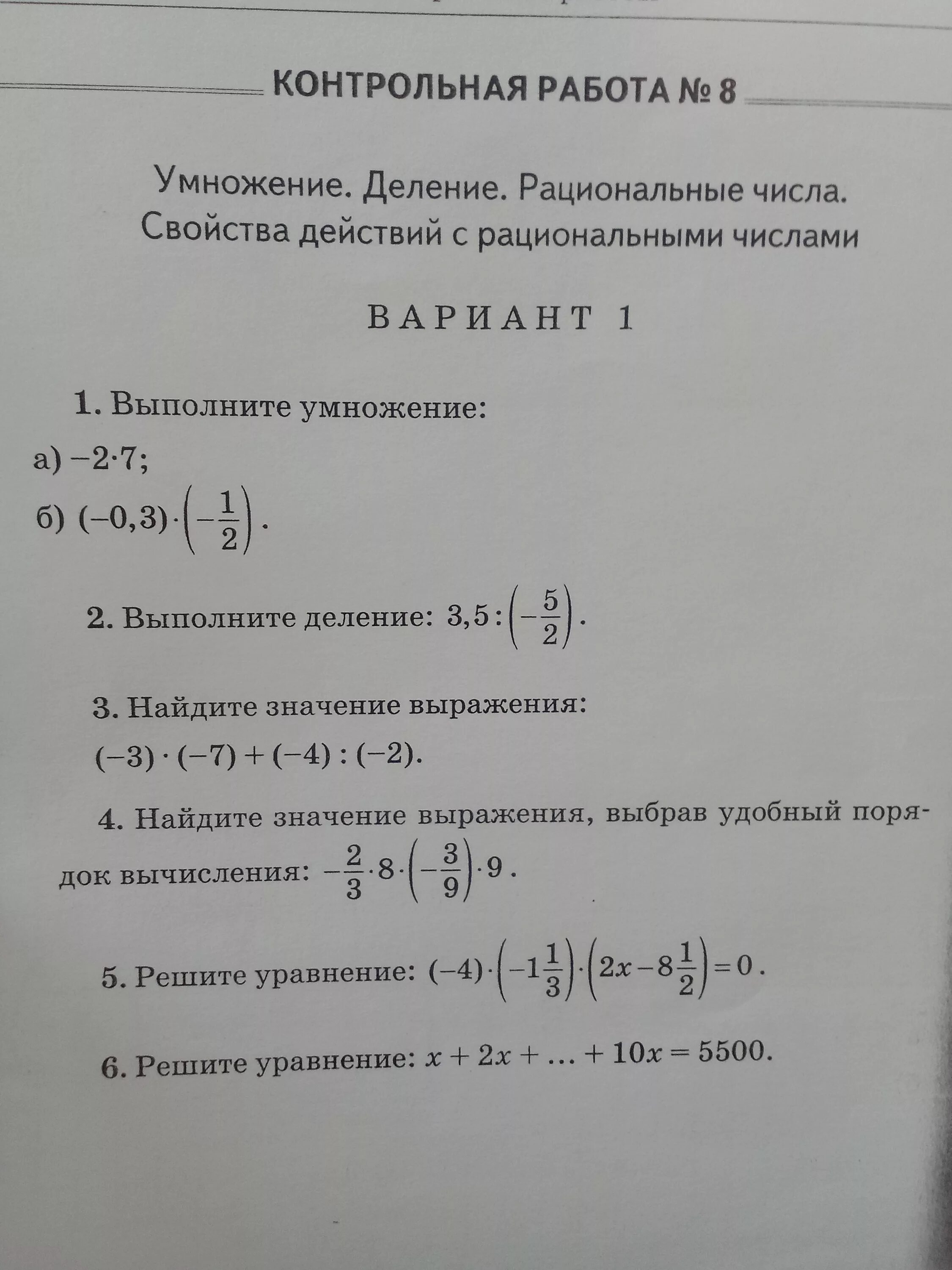 Правило умножения и деления рациональных чисел. Деление рациональных чисел. Правила умножения и деления рациональных чисел. Как делить рациональные числа. Контрольная работа шестой класс рациональные числа