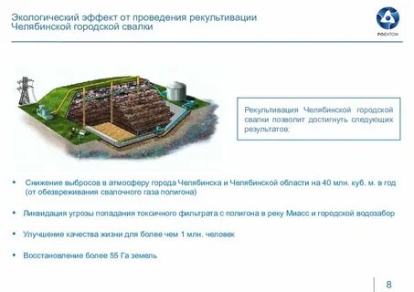Проект рекультивации земель утвержден