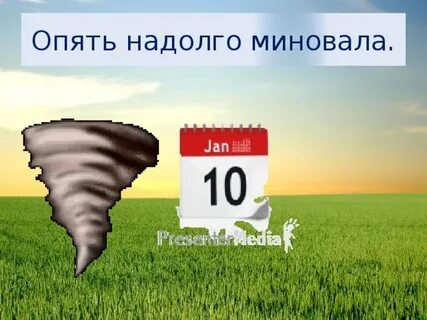 На долго сегодня