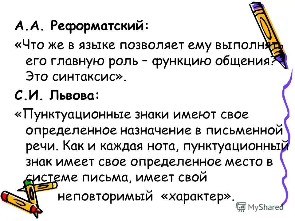 Языковой ярус это. Перечислите функции языка. Функции языка реформатский. Функции языка реформатский. Степени членимости основ панов.