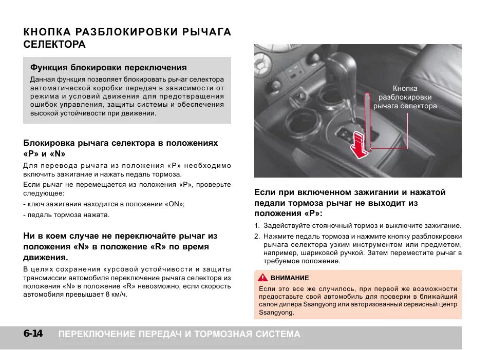 Почему при выключенной машине. Схема переключения передач МКПП саньенг Актион дизель 2008 года. Саньенг Рекстон 2 селектор АКПП. Кнопка разблокировки селектора SSANGYONG Rexton. SSANGYONG Actyon переключатель на рычаге автоматической коробки передач.