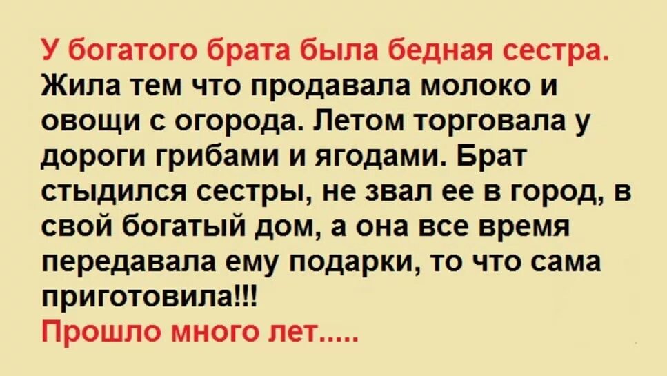 Сестра горловой брату. Афоризмы про бедных. Статусы про богатых и бедных. Притча о брате. Притча о брате и сестре.