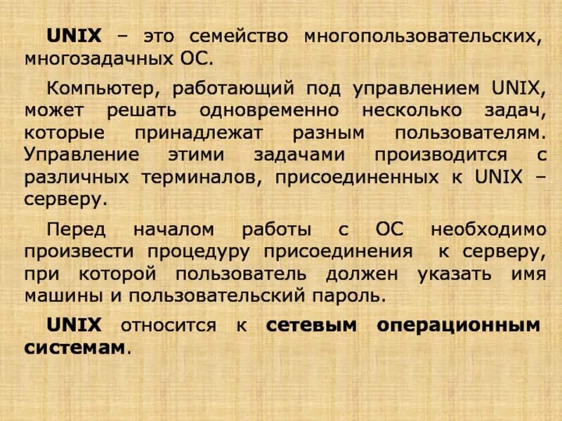 Ос unix это. Ос unix это