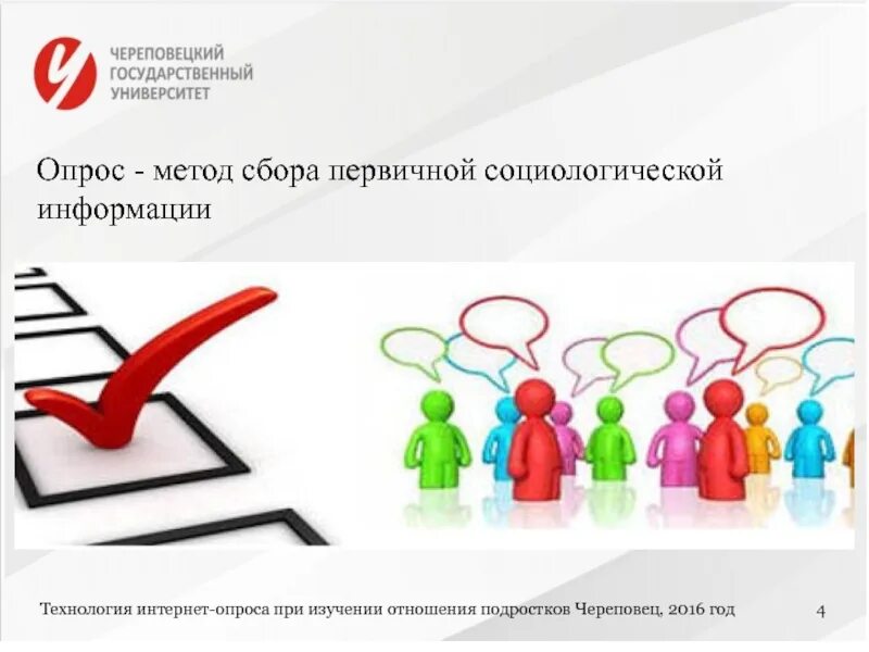 Опросы населения работа