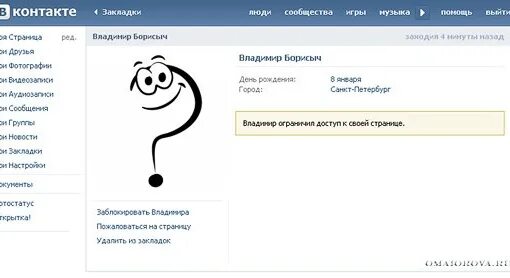 Пользователь ограничил доступ. Пользователь ограничил доступ в ВК. Пользователь ограничил вам доступ. Как ограничить доступ к своей странице. Что видит заблокированный в вк