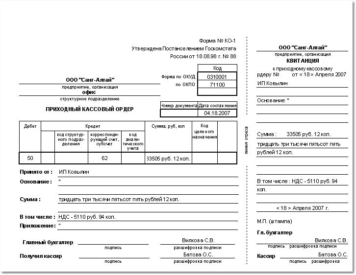 Кассовый чек без приходного ордера. • Приходные кассовые ордера (ПКО) (форма 0310001);. Кассовому ордеру (форма 0 310 001). Приходный кассовый ордер ИП. Приходный кассовый ордер (форма ко-1) в 2021 году.