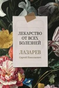 Книга выздоровление души