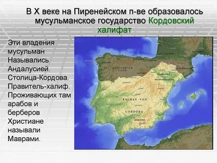 Испания 6 класс