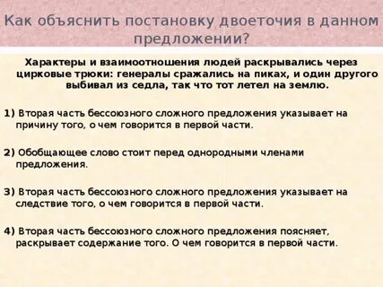 Как объяснить постановку двоеточия в предложении