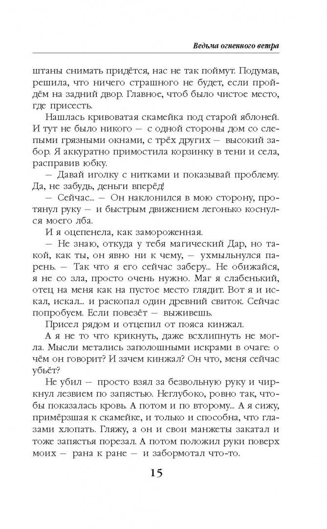 Книга ведьма огненного ветра. Ведьма огненного ветра аудиокнига. Кузьмина ведьма огненного ветра