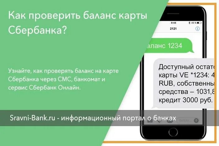 Проверить баланс карты через номер телефона