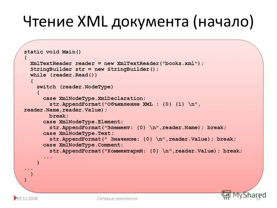 Ошибка чтения xml. Ошибка чтения xml