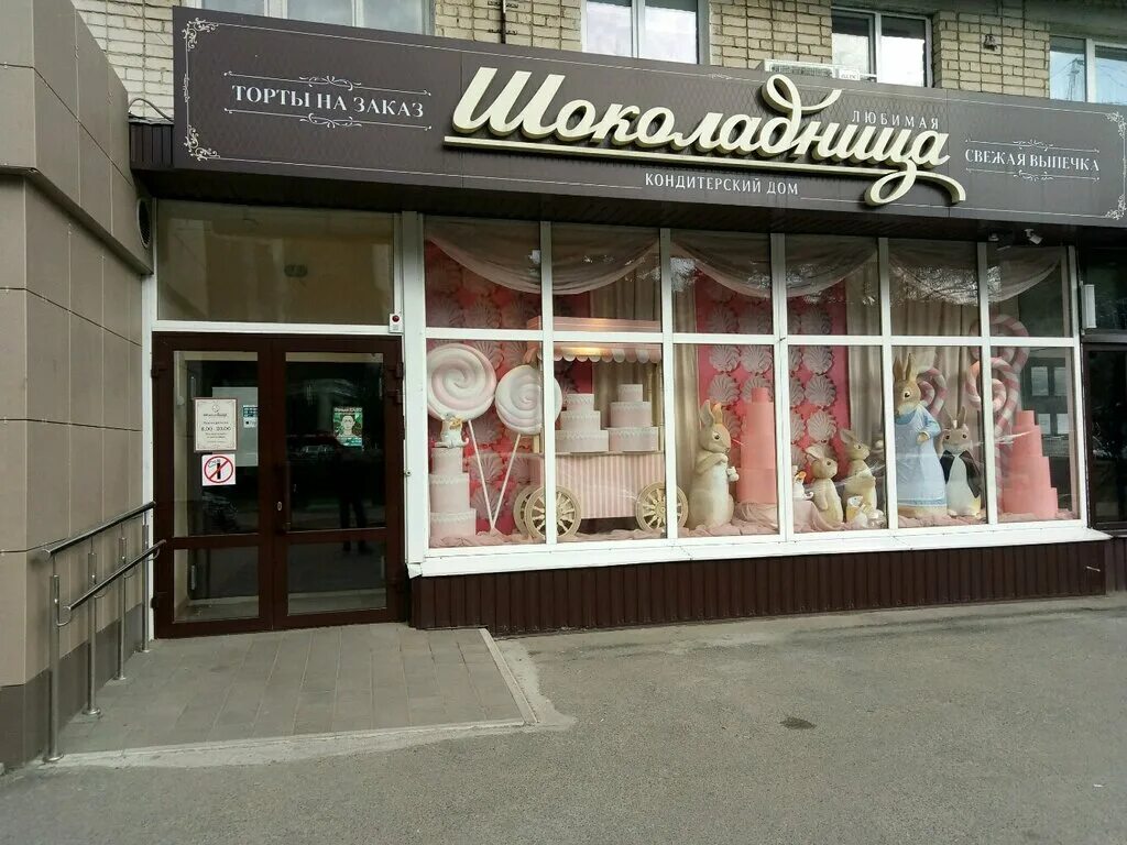 Шоколадница макарова 26б. Шоколадница кондитерская. Шоколадница магазин тверь. Режим работы шоколадницы ставрополь. Шоколадница ставрополь серова 466а.