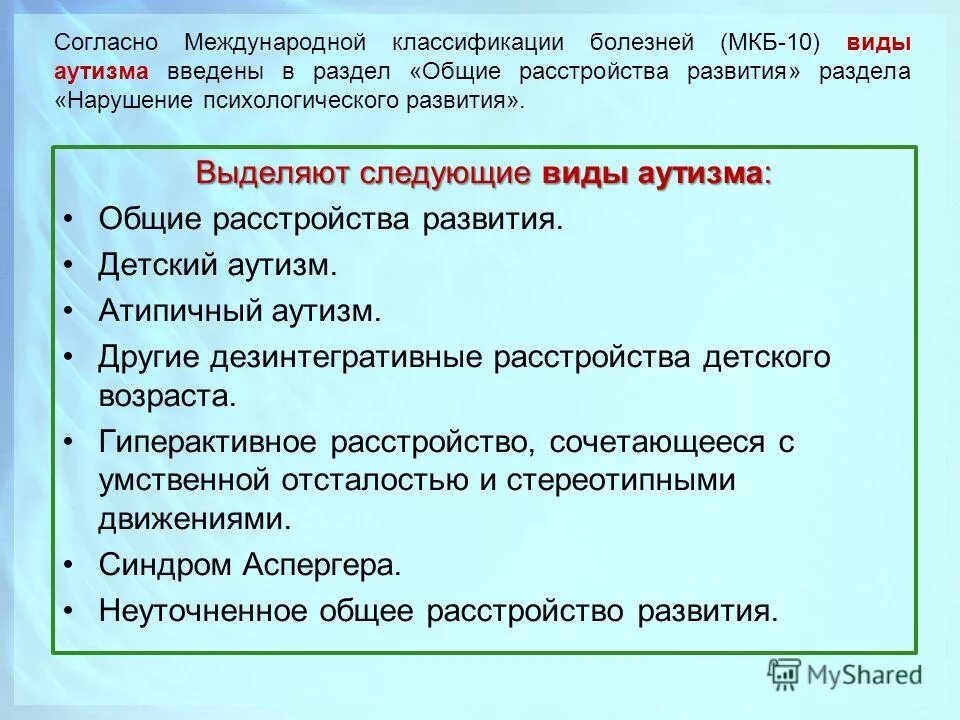 классификация детей с рда. виды аутизма. аутизм нарушение социализации. типы аутизма. типы аутизма.