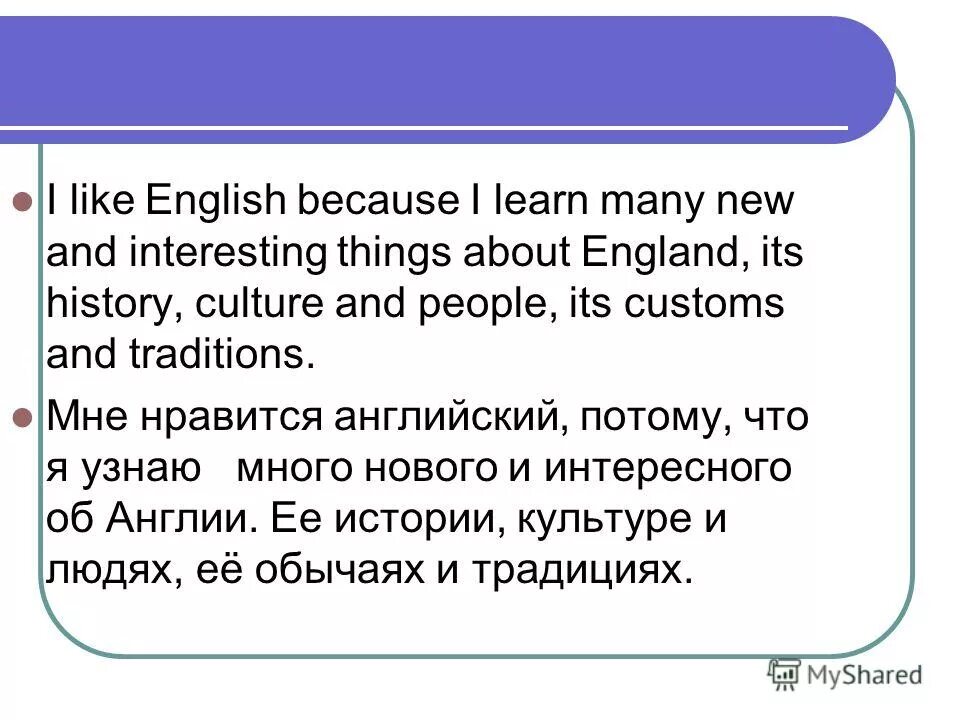 Страны изучаемого языка английский презентация. Люблю английский язык. Почему я люблю английский. Почему мне Нравится английский язык. Почему на английском.