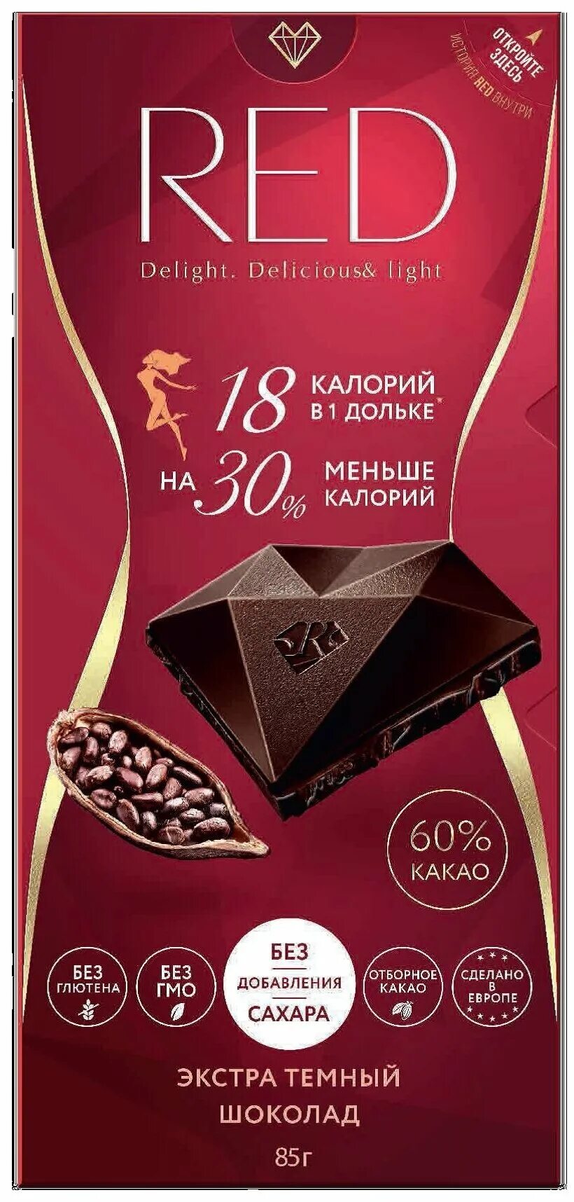 Шоколад Red Delight темный (без сахара) 85г. Шоколад Red Delight, молочный. Шоколад Red Delight темный. Шоколад Рэд Delight темный апельсин+миндаль 100г. Шоколад ред купить