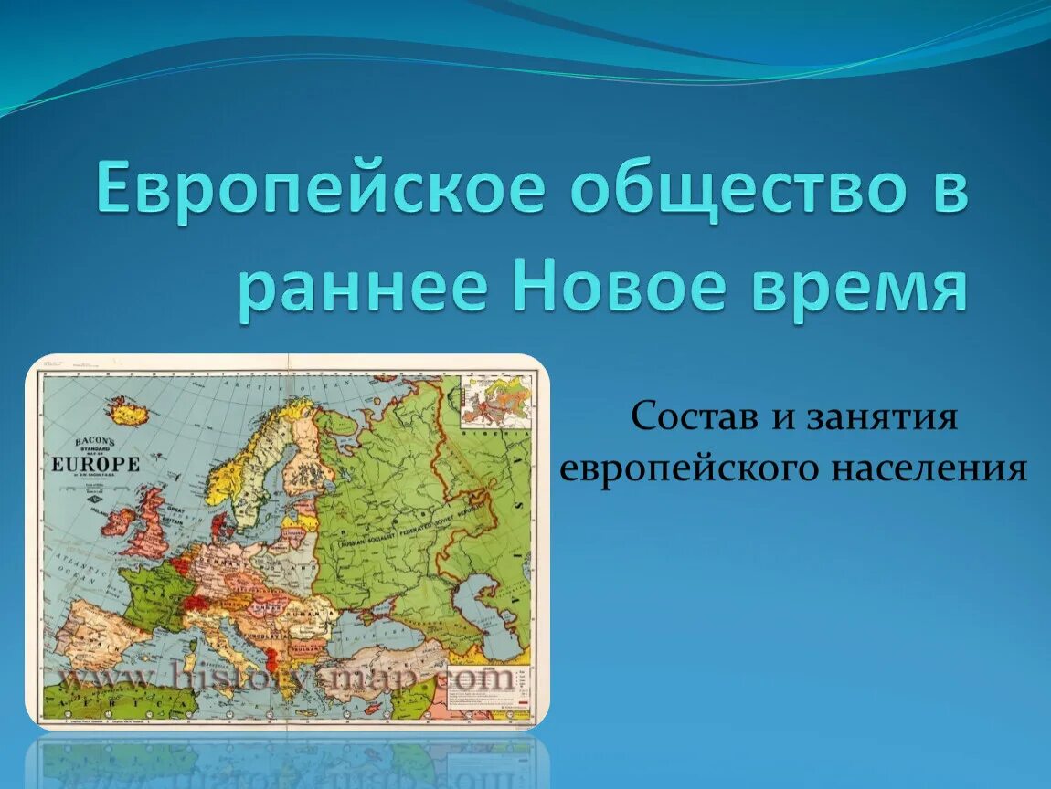 Таблица европейского общества. Европейское общество в новое время. Европейское общество в раннем новом времени. Европейское общество в раннее новое. Европейское общество в ранее новой времент.