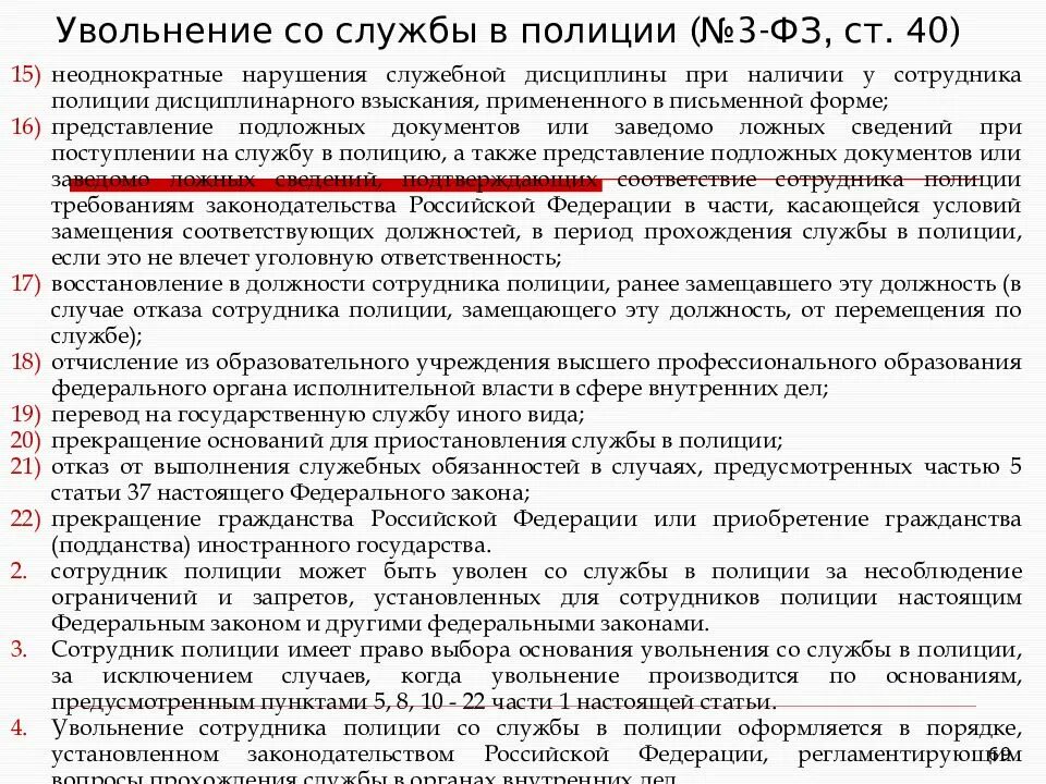 Основания увольнения сотрудника ОВД. Увольнение по статье в МВД. Увольнение со службы в полиции. Увольнение из органов внутренних дел. Отстранение мвд