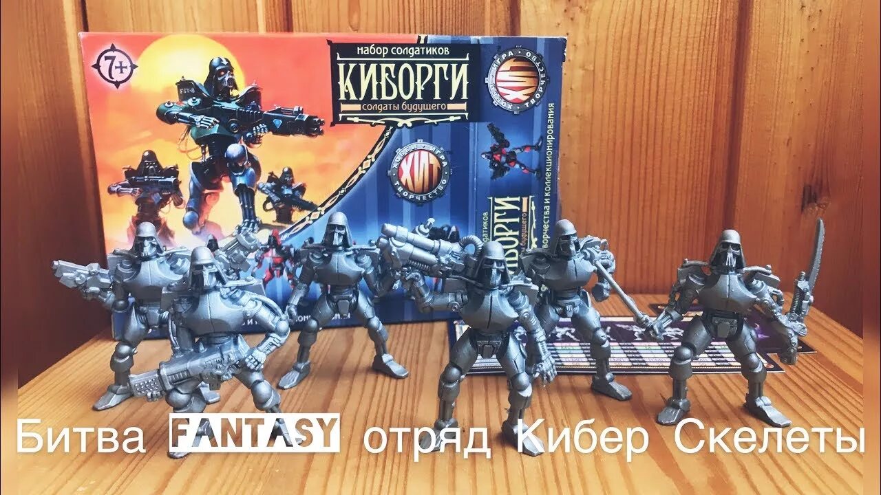 Кибер набор. Технолог солдатики скелетоны киборги. битвы fantasy киборги технолог. набор солдатиков технолог битвы fantasy кибер-скелеты. битвы fantasy кибер скелеты.