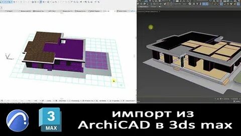 Архикад макс
