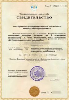 Сведения о регистрации в качестве индивидуального предпринимателя
