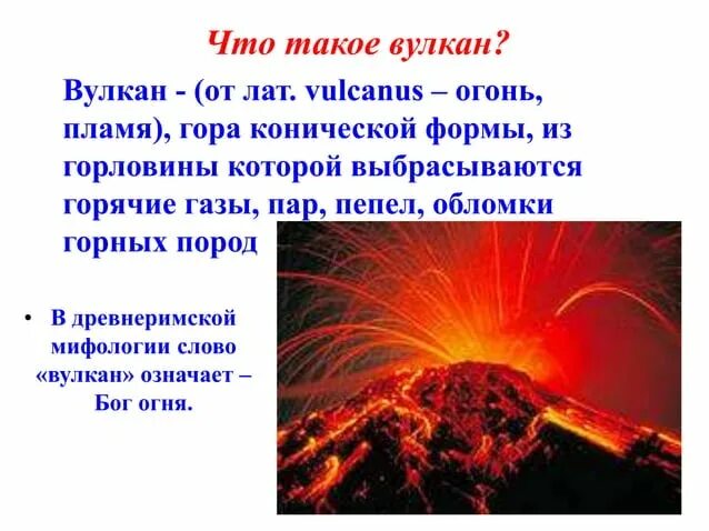 Vulkan что это. Что такое вулкан текст. Что такое вулкан кратко. Определение понятия вулкан. Что такое вулкан очень кратко.