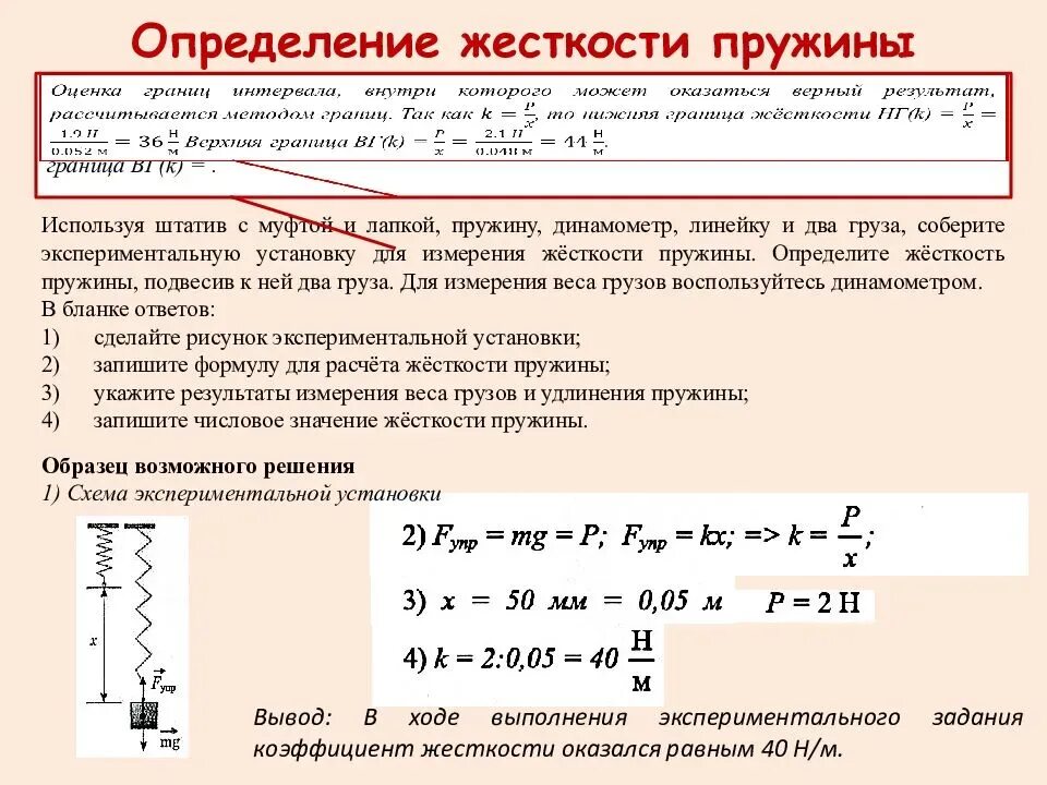 Изм рение. Формула нахождения коэффициента жесткости пружины. Коэффициент жёсткости пружины формула. Вычислить коэффициент жесткости пружины. Как определить жесткость пружины 7 класс.