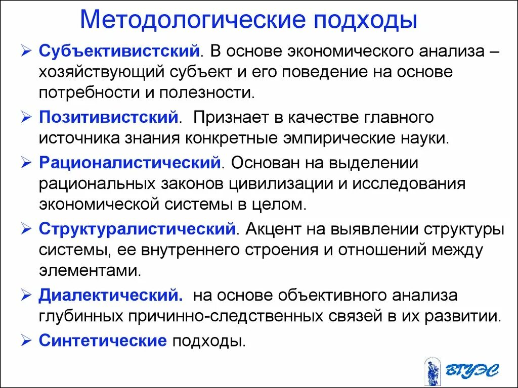 Методологические подходы. Подходы в методологии. Основные методологические подходы в исследовании. Методологические принципы и подходы.