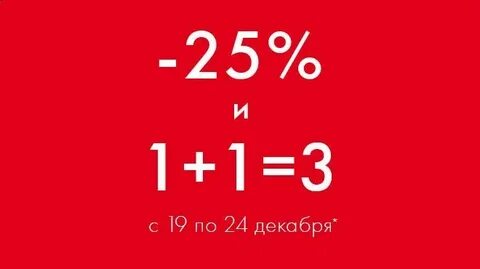 1 плюс 1 подарки