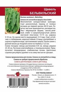 Что значит щавель в тик